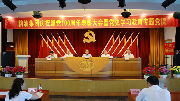 糧油集團(tuán)慶祝建黨100周年“兩優(yōu)一先” 表彰大會(huì)召開