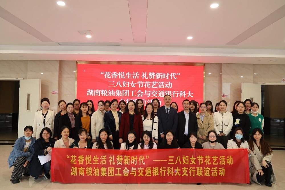 花香悅生活 禮贊新時代—湖南糧油集團(tuán)與交通銀行科大支行開展 “三八”婦女節(jié)插花活動