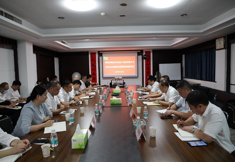 講廉政黨課，樹清廉之風——湖南糧油進出口集團開展黨委書記講廉政黨課活動