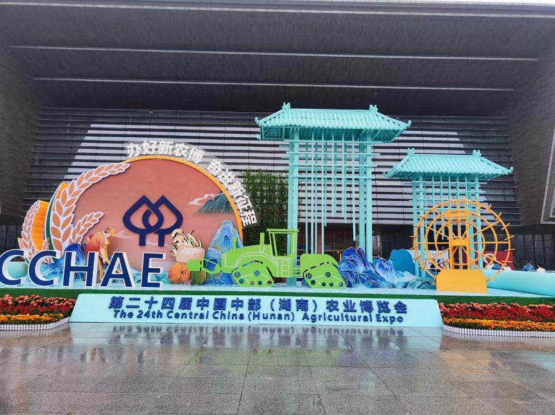 湖南糧油進出口集團亮相第二十四屆中國中部（湖南）農(nóng)業(yè)博覽會
