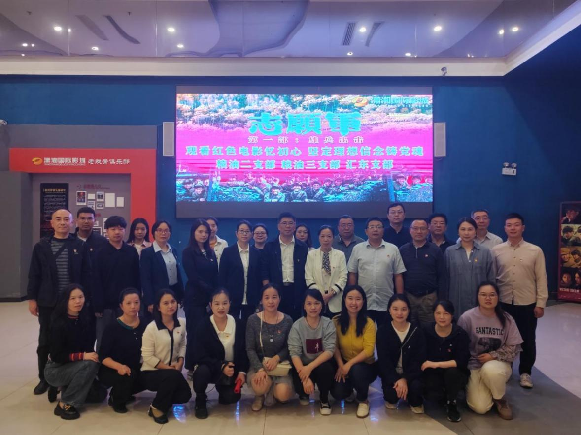 湖南糧油進出口集團組織黨員開展“觀看紅色電影憶初心，堅定理想信念鑄黨魂”主題黨日活動
