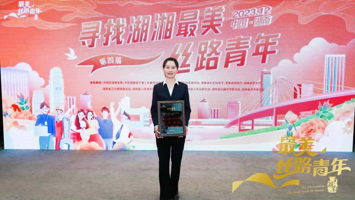 喜報！湖南糧油進出口集團周穎同志榮獲第四屆“湖湘最美絲路青年”榮譽稱號