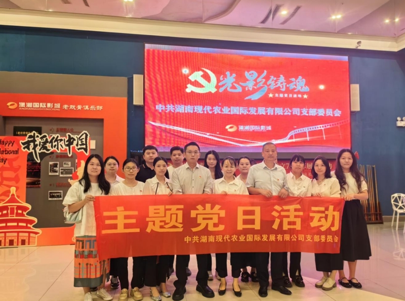 【黨建賦能促發展】湘農國際黨支部：以黨建“強擎力”驅動中非貿易“加速度”