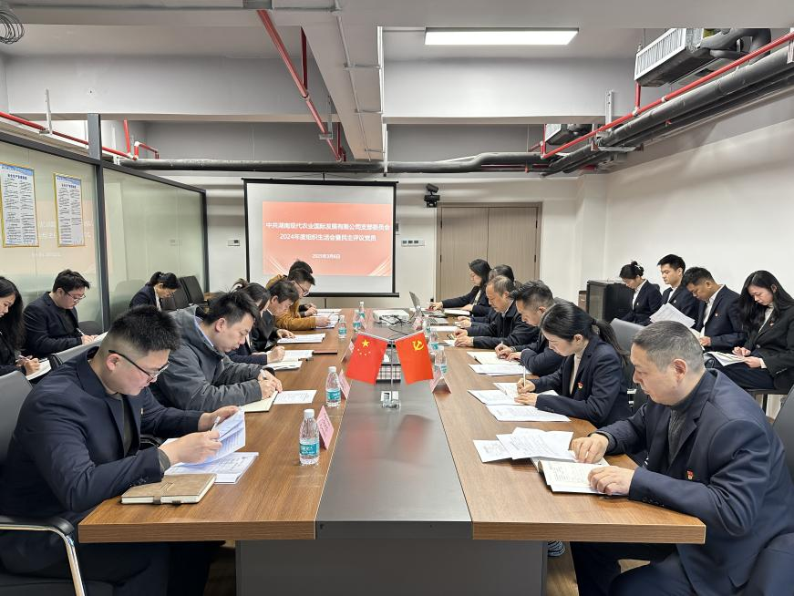 湖南集團黨委委員、副總經理陳根榮到湘農國際黨支部 指導2024年度組織生活會